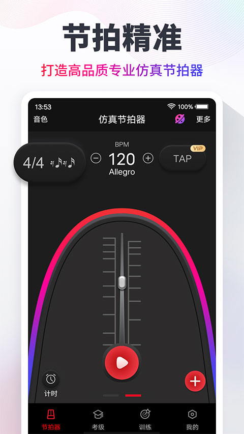 专业节拍器软件封面