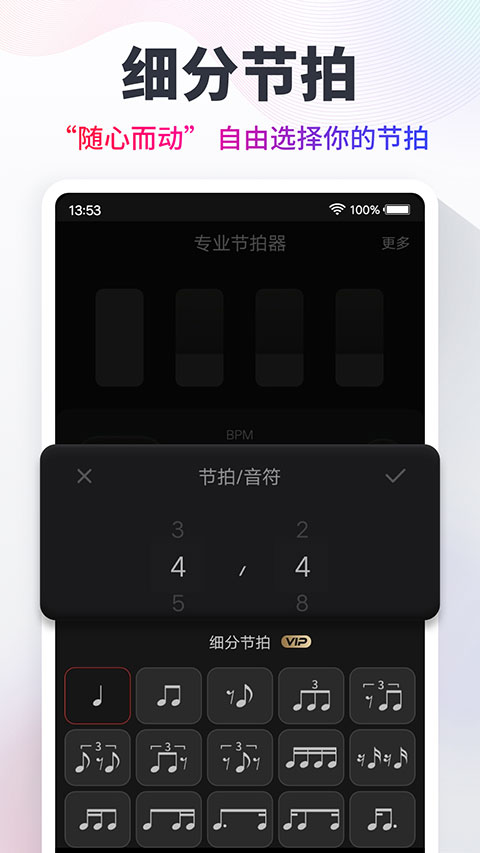 专业节拍器软件封面
