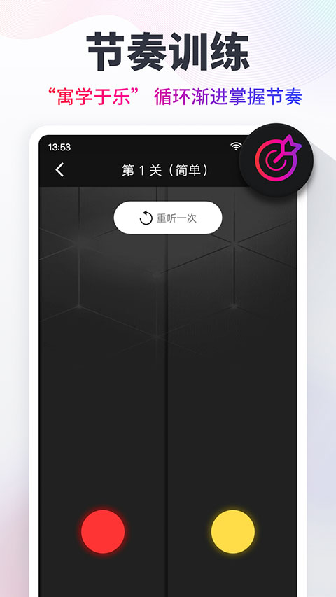 专业节拍器软件封面