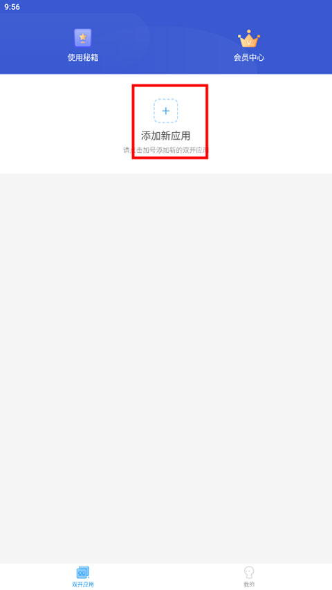 添加新应用界面