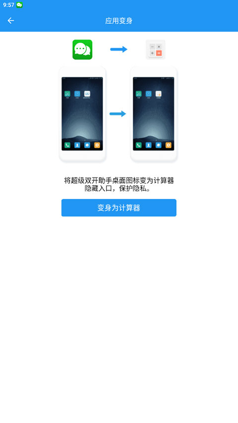 变身为计算器