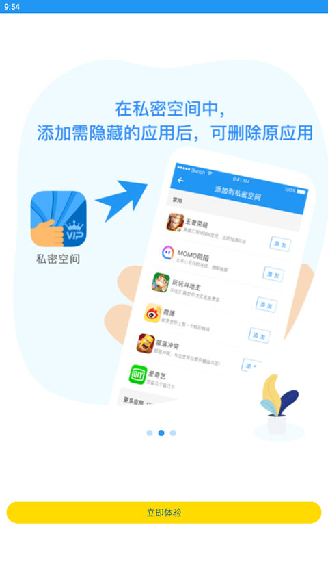 私密空间设置