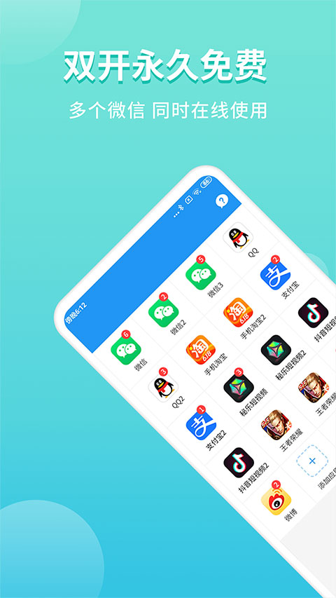 微分身双开app软件封面
