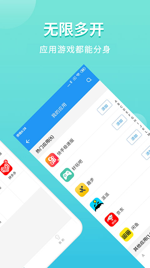 微分身双开app软件封面