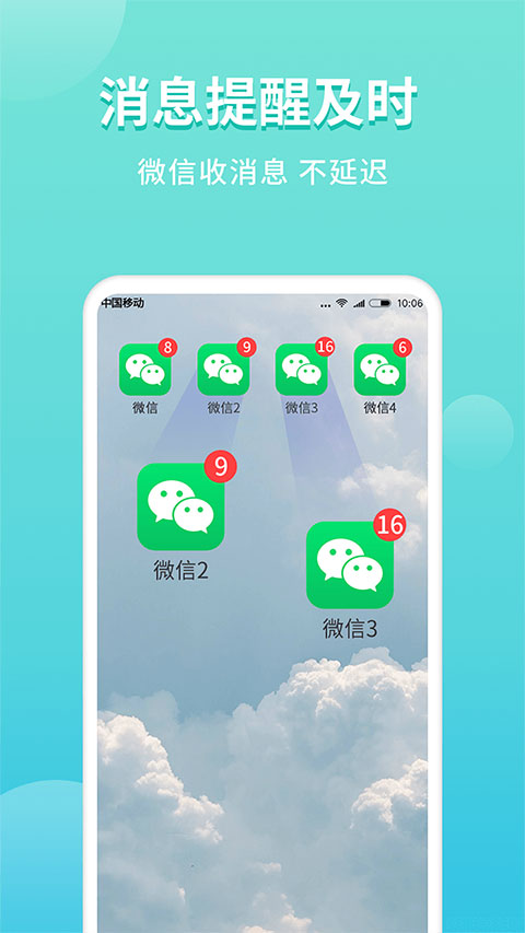 微分身双开app软件封面