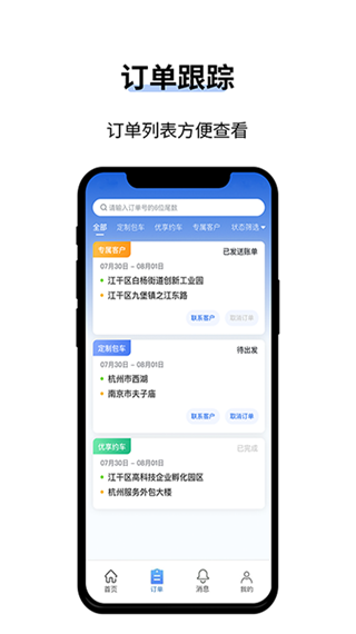 人人巴士司机端第1张手机截图