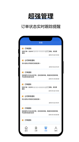 人人巴士司机端第2张手机截图