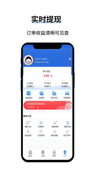 人人巴士司机端第3张手机截图