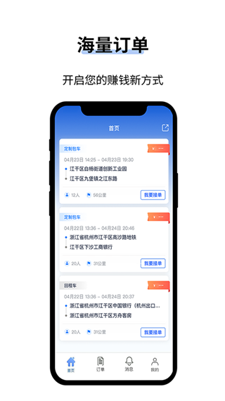 人人巴士司机端第4张手机截图