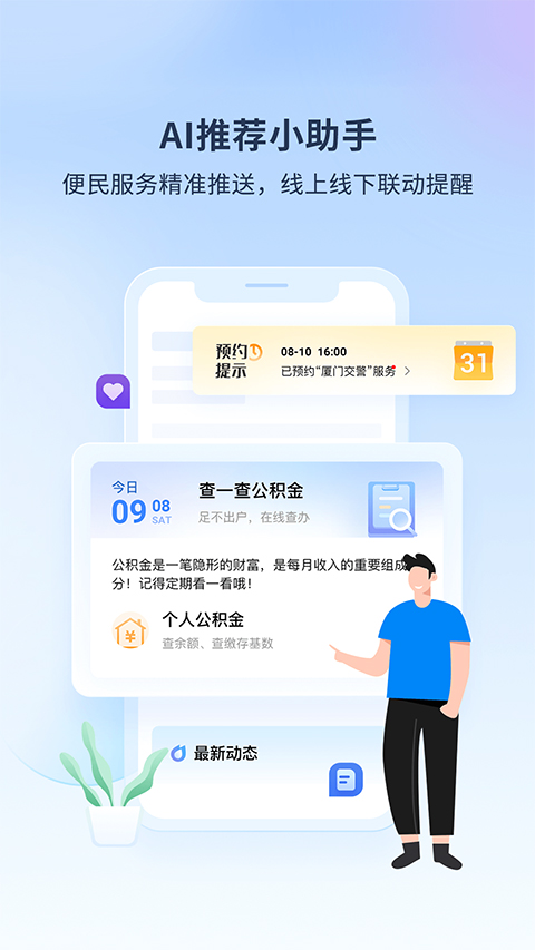 i厦门app软件封面