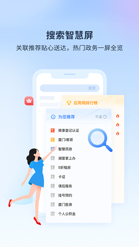 i厦门app软件封面