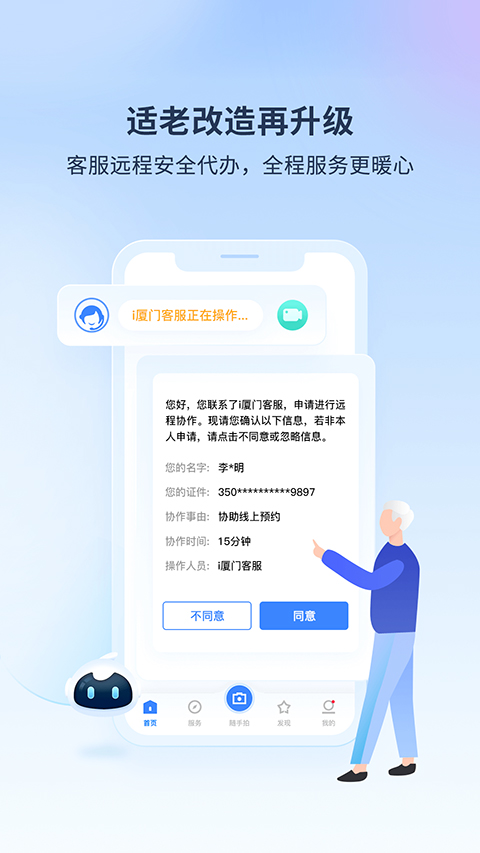 i厦门app软件封面