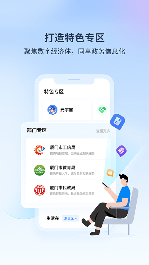 i厦门app软件封面