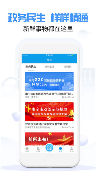 爱南宁app官方软件封面