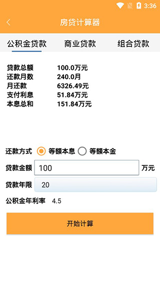万能计算器app软件封面
