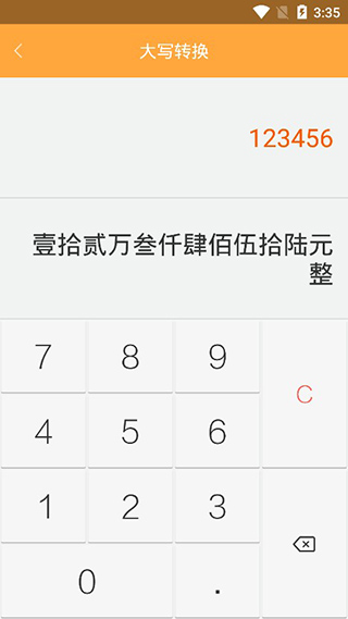 万能计算器app软件封面