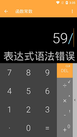 万能计算器app软件封面