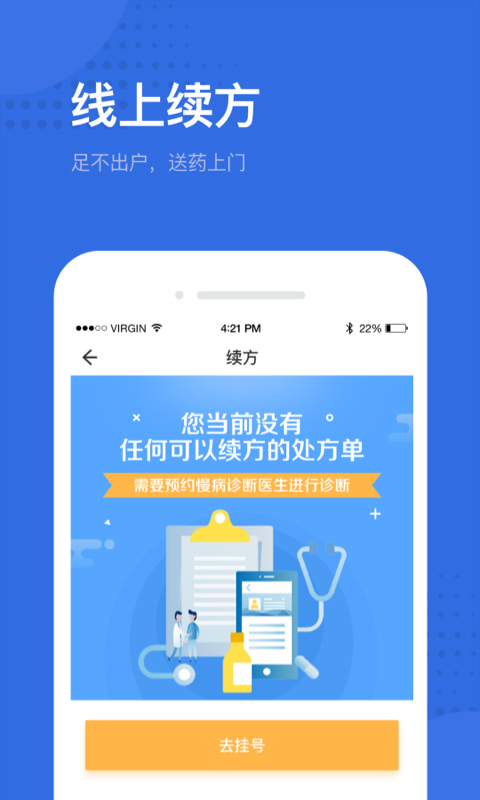 健康深圳挂号平台app软件封面