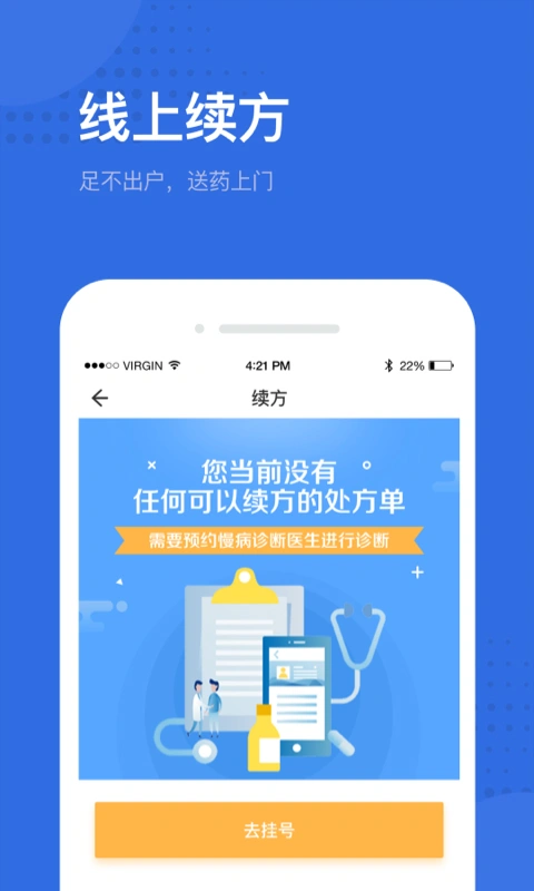 健康深圳挂号平台app软件封面