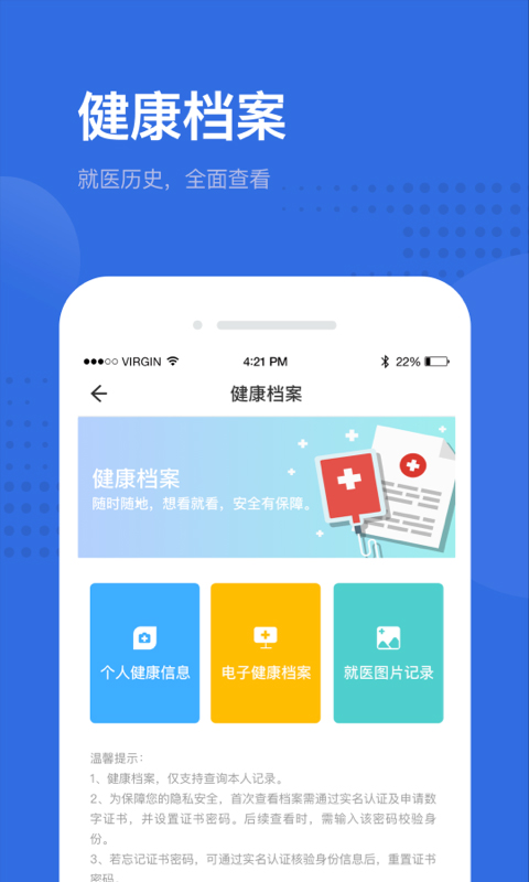 健康深圳挂号平台app软件封面