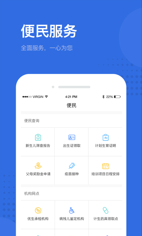 健康深圳挂号平台app软件封面