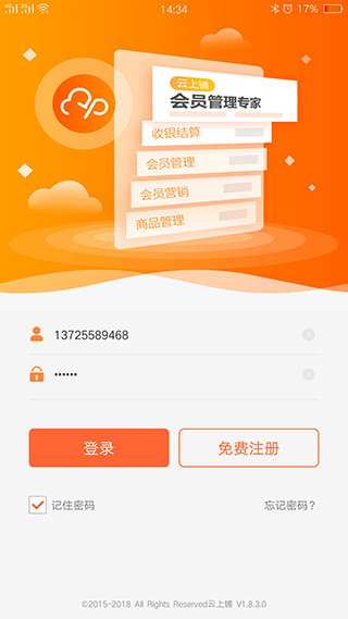 云上铺会员管理收银app软件封面