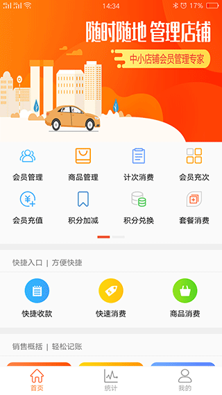 云上铺会员管理收银app软件封面