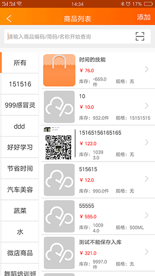 云上铺会员管理收银app软件封面