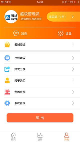 云上铺会员管理收银app软件封面