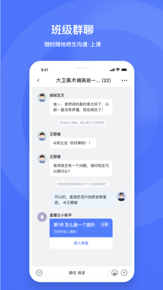 直播云学生端软件封面