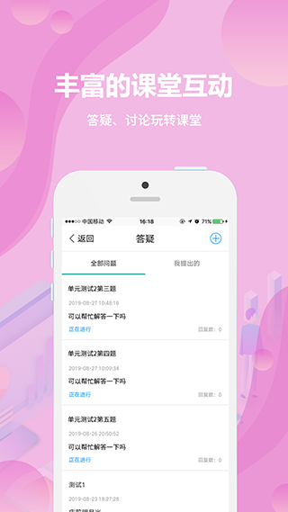 云课堂学生端app软件封面