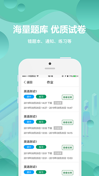 云课堂学生端app软件封面