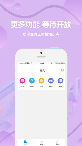 云课堂学生端app软件封面