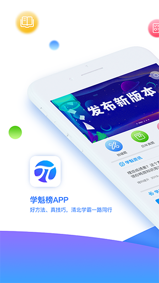 学魁榜app软件封面