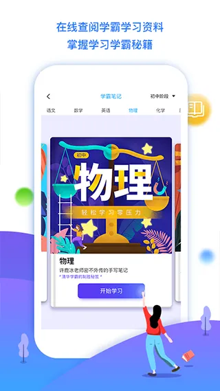 学魁榜app软件封面