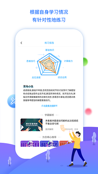 学魁榜app软件封面