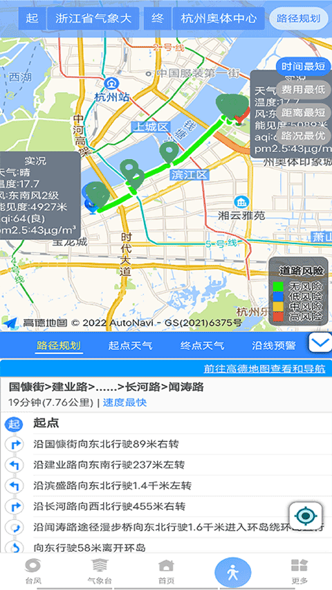 智慧气象app软件封面