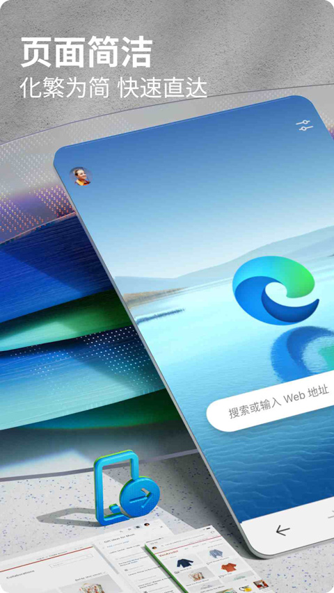 微软浏览器软件封面