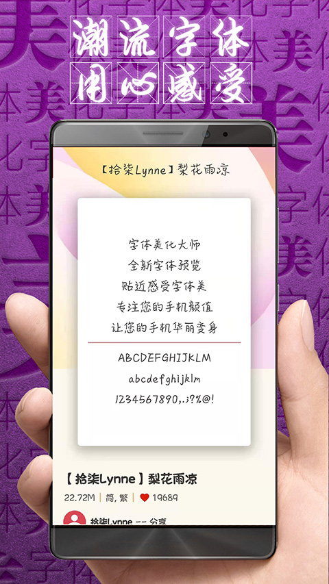 字体美化大师app回归版软件封面