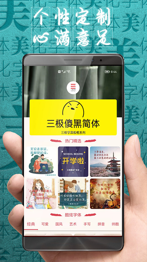 字体美化大师app回归版软件封面