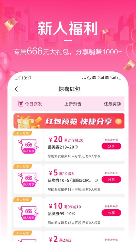 唯享客app软件封面