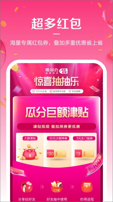 唯享客app软件封面