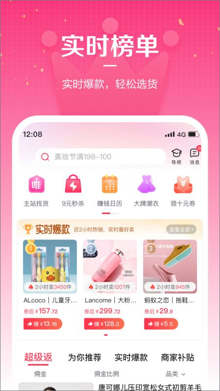 唯享客app软件封面
