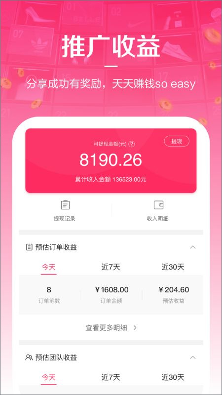 唯享客app软件封面