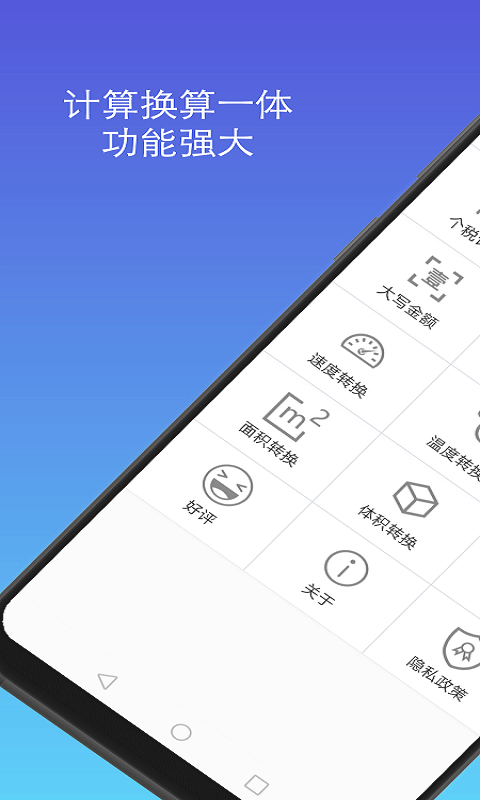 计算器换算app软件封面