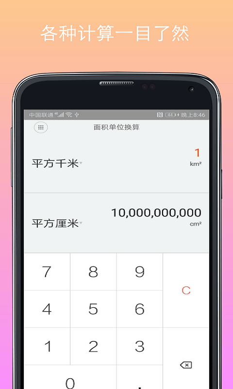 计算器换算app软件封面