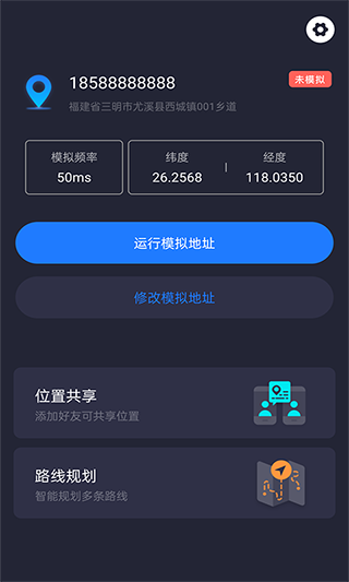 模拟定位app软件封面