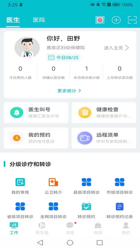 孕健康医生端app软件封面