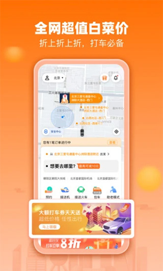阳光出行app软件封面