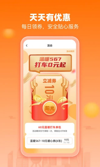 阳光出行app软件封面